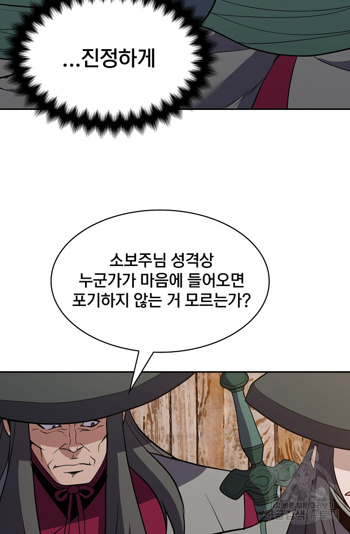 표기무사 37화 - 웹툰 이미지 28