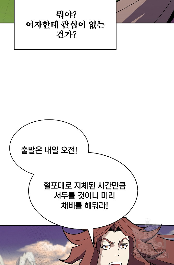 표기무사 37화 - 웹툰 이미지 42