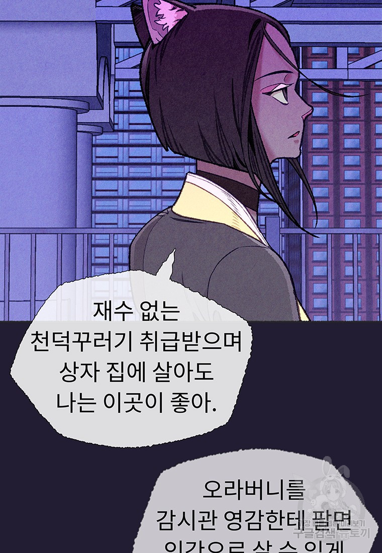 사계신담, 나의 겨울 장군님 23화 - 웹툰 이미지 42