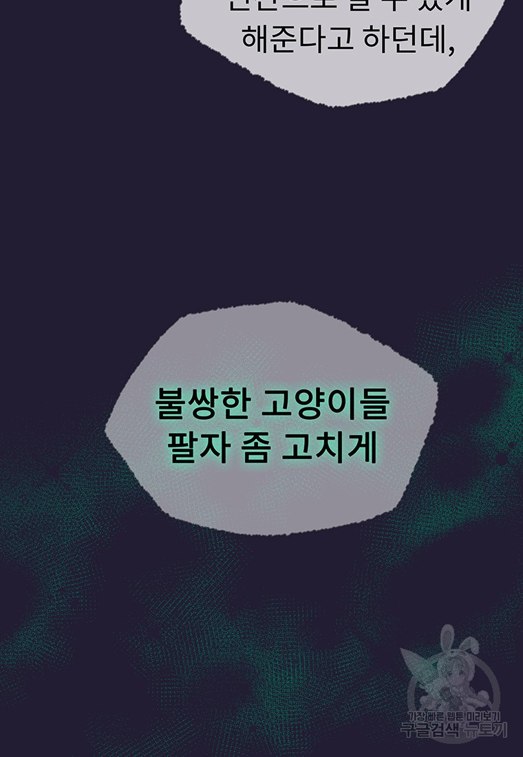 사계신담, 나의 겨울 장군님 23화 - 웹툰 이미지 43