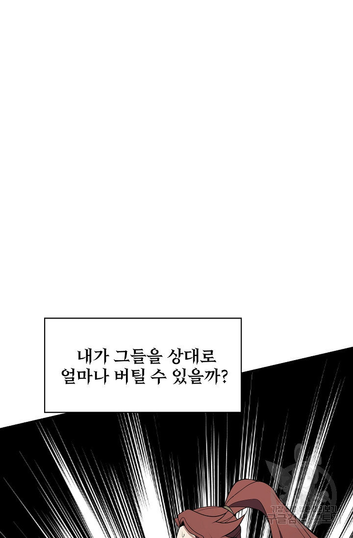 표기무사 37화 - 웹툰 이미지 67