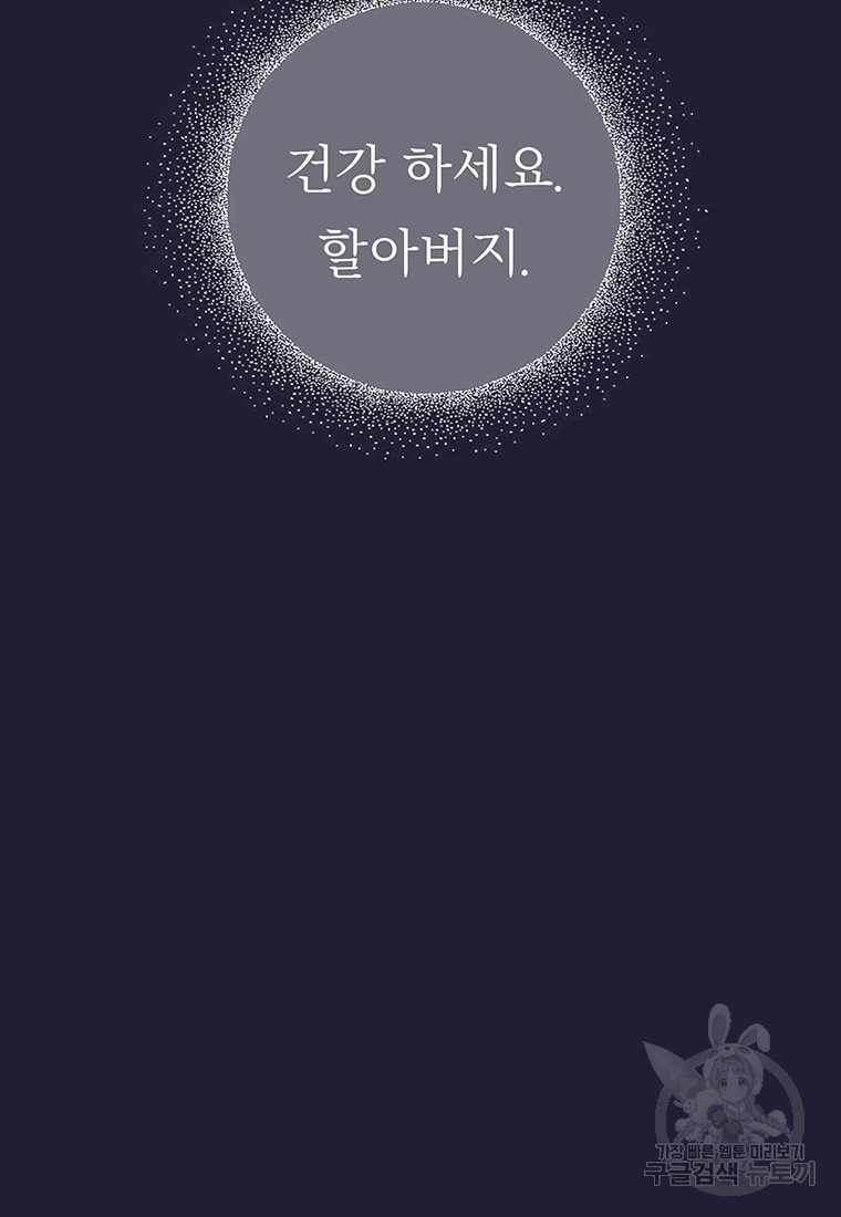 사계신담, 나의 겨울 장군님 23화 - 웹툰 이미지 68