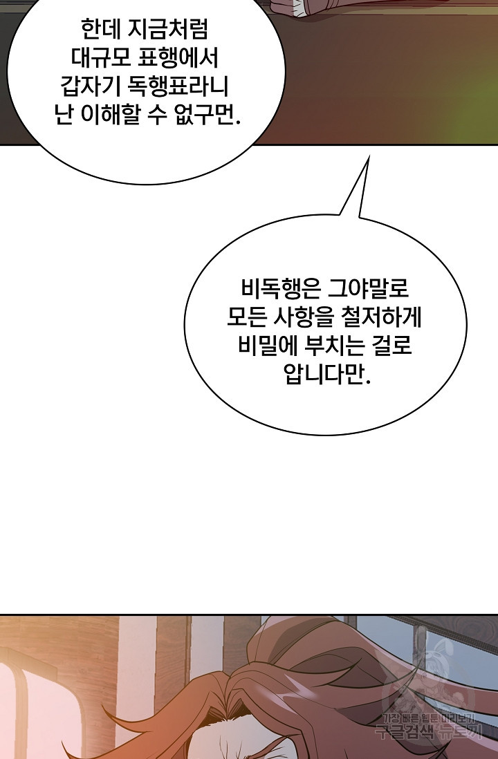 표기무사 37화 - 웹툰 이미지 87