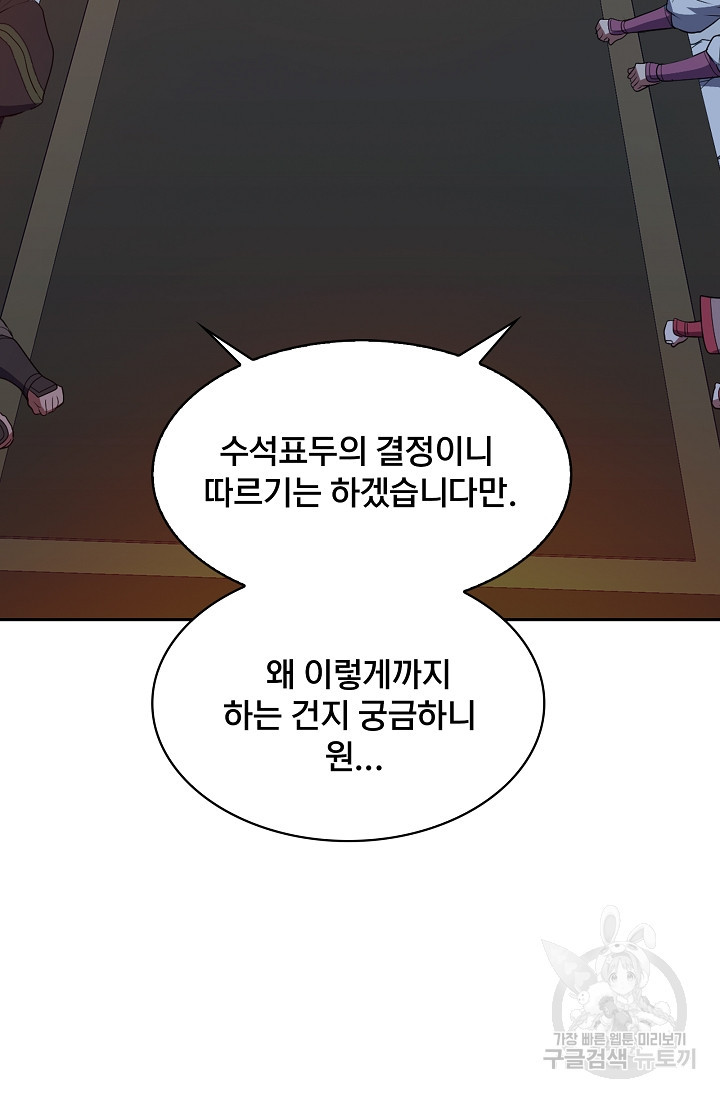 표기무사 37화 - 웹툰 이미지 91