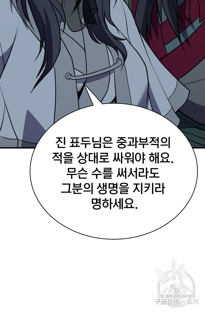 표기무사 37화 - 웹툰 이미지 94