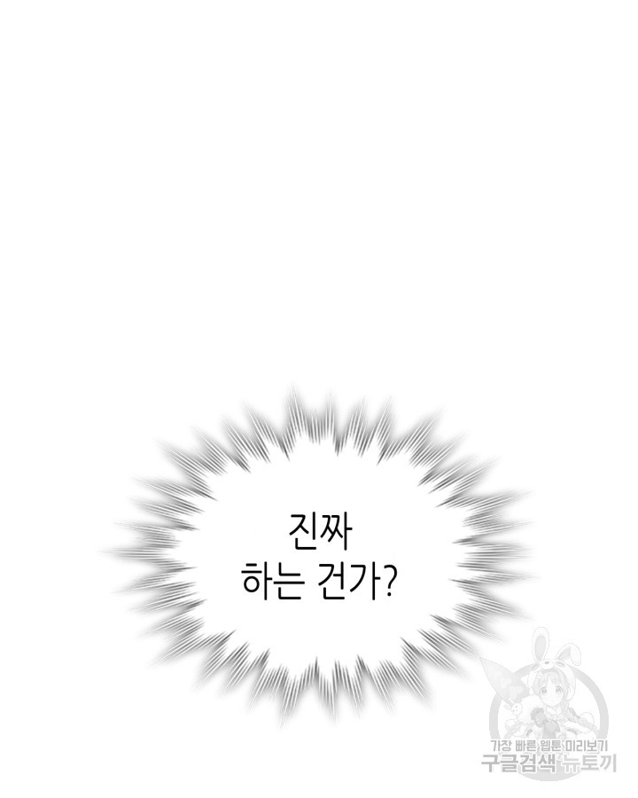 황제와 여기사 181화 - 웹툰 이미지 2