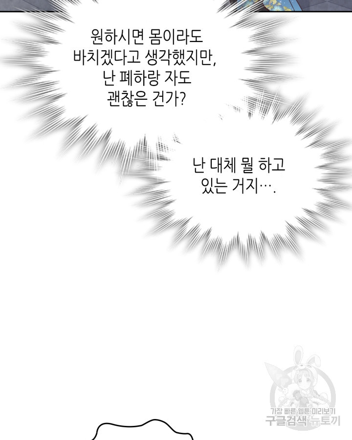 황제와 여기사 181화 - 웹툰 이미지 12