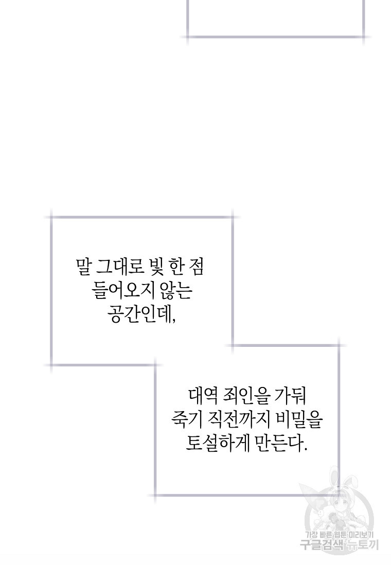 건강이 없습니다 85화 - 웹툰 이미지 70