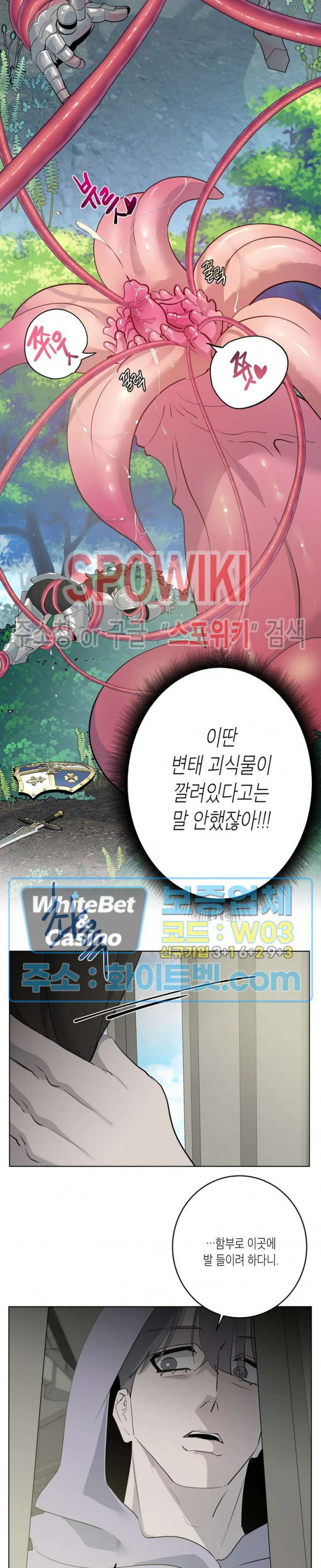 어떻게든지 에로해지고 마는 회사원 I씨 외전 10화 - 웹툰 이미지 20