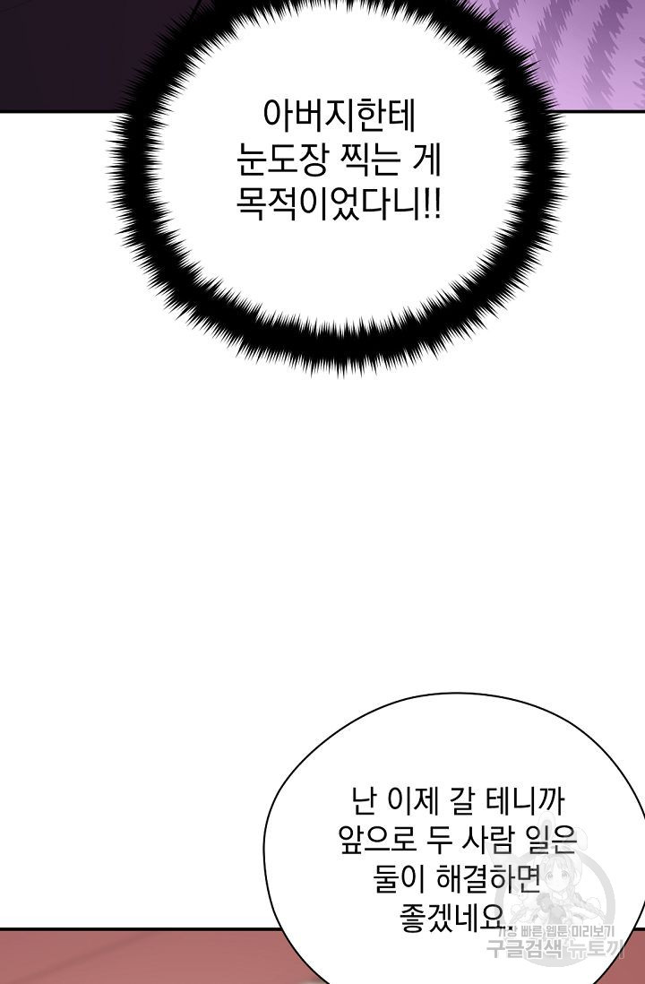 한겨울은 답이 없다 45화 - 웹툰 이미지 65