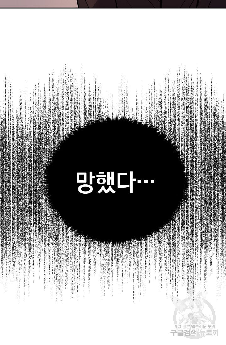 한겨울은 답이 없다 45화 - 웹툰 이미지 86