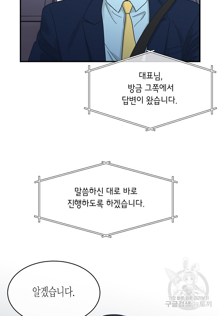 한 번 해본 사이 110화 (외전 2화) - 웹툰 이미지 47