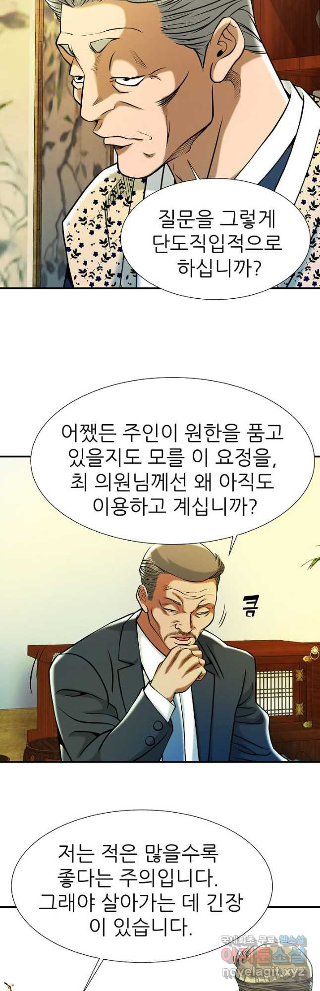 불사 65화 - 웹툰 이미지 8