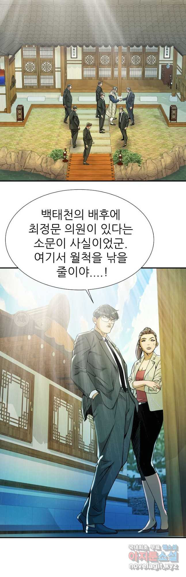 불사 65화 - 웹툰 이미지 19