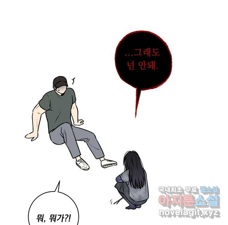 우리반 숙경이 99화 - 웹툰 이미지 136