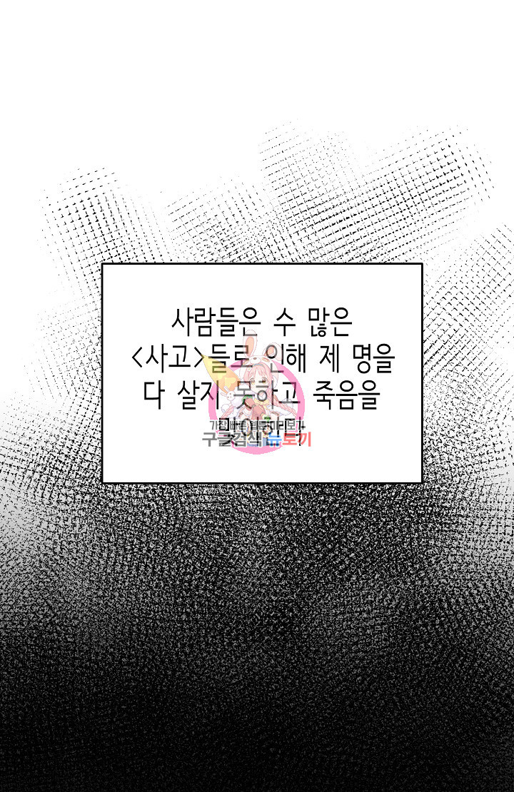 사고처리부 신입사자 프롤로그 - 웹툰 이미지 1