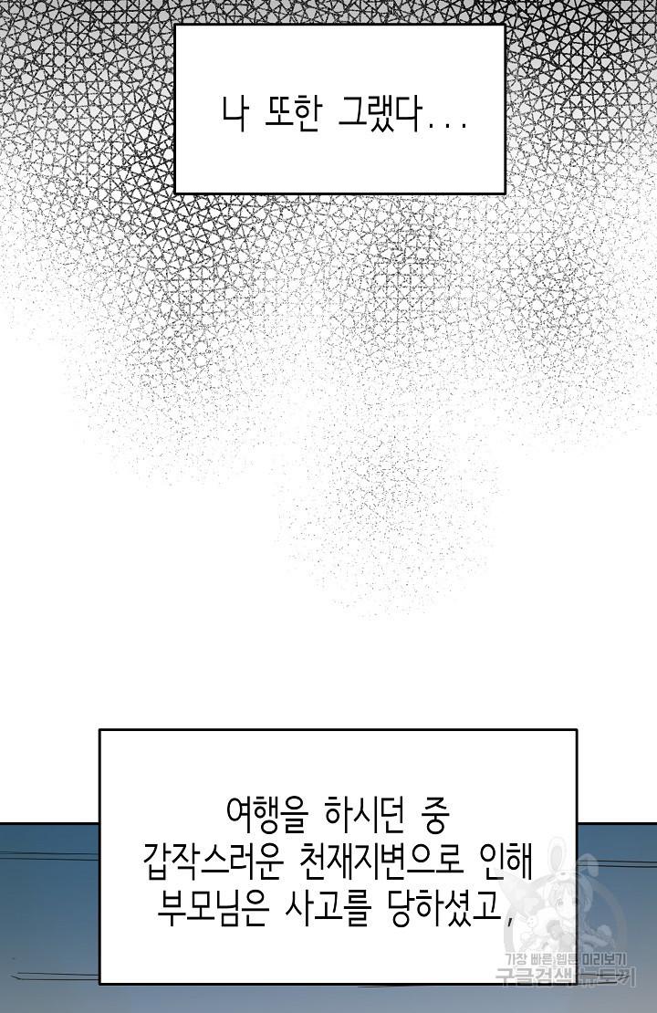 사고처리부 신입사자 프롤로그 - 웹툰 이미지 9