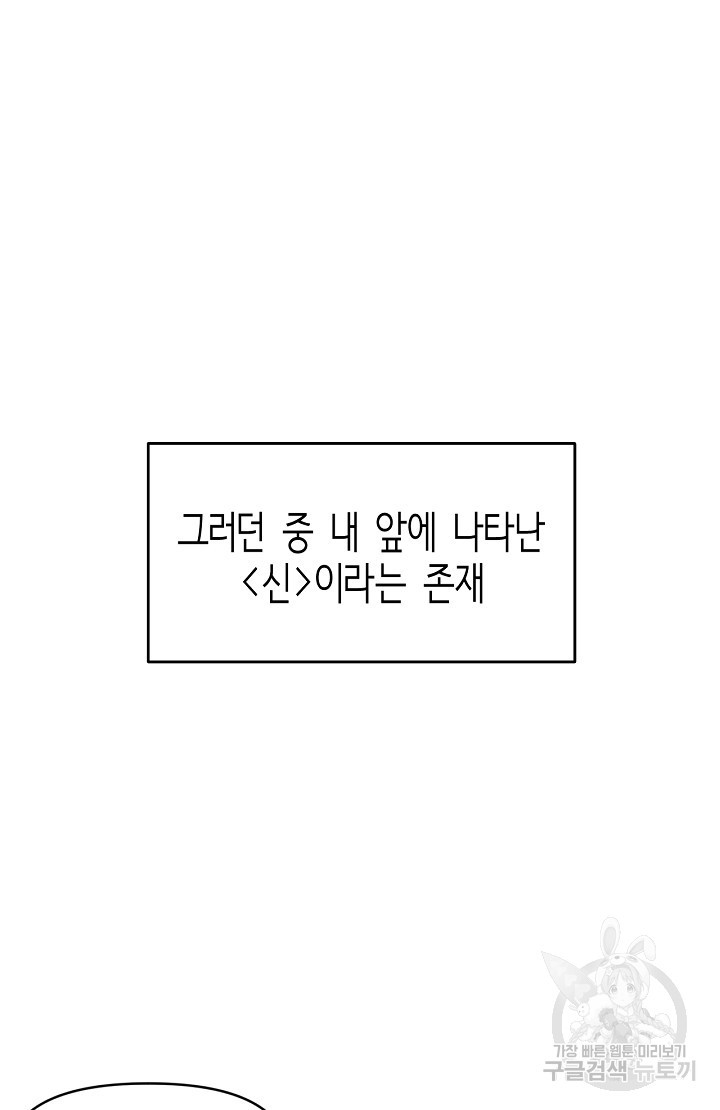 사고처리부 신입사자 프롤로그 - 웹툰 이미지 14