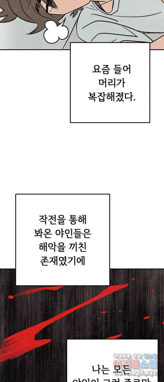 겨울특강 26화 - 웹툰 이미지 37