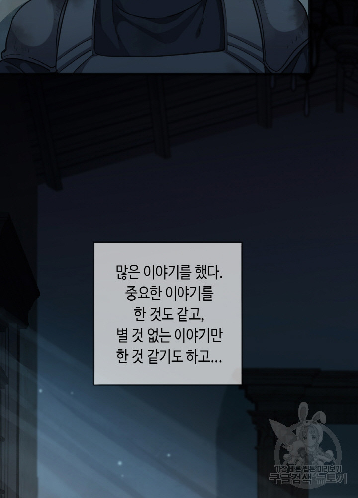 제로 : 아포칼립스의 회귀자 56화 - 웹툰 이미지 47