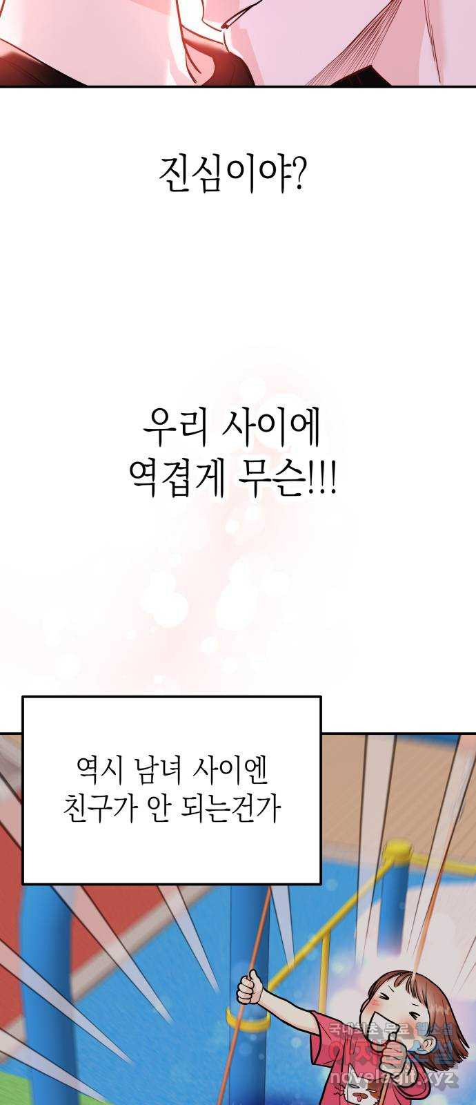 나랑X할래? 20화. 오늘은 어디서 자게? - 웹툰 이미지 6