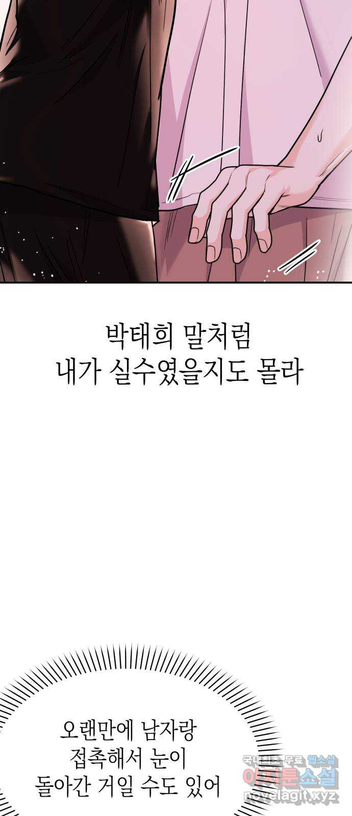 나랑X할래? 20화. 오늘은 어디서 자게? - 웹툰 이미지 21