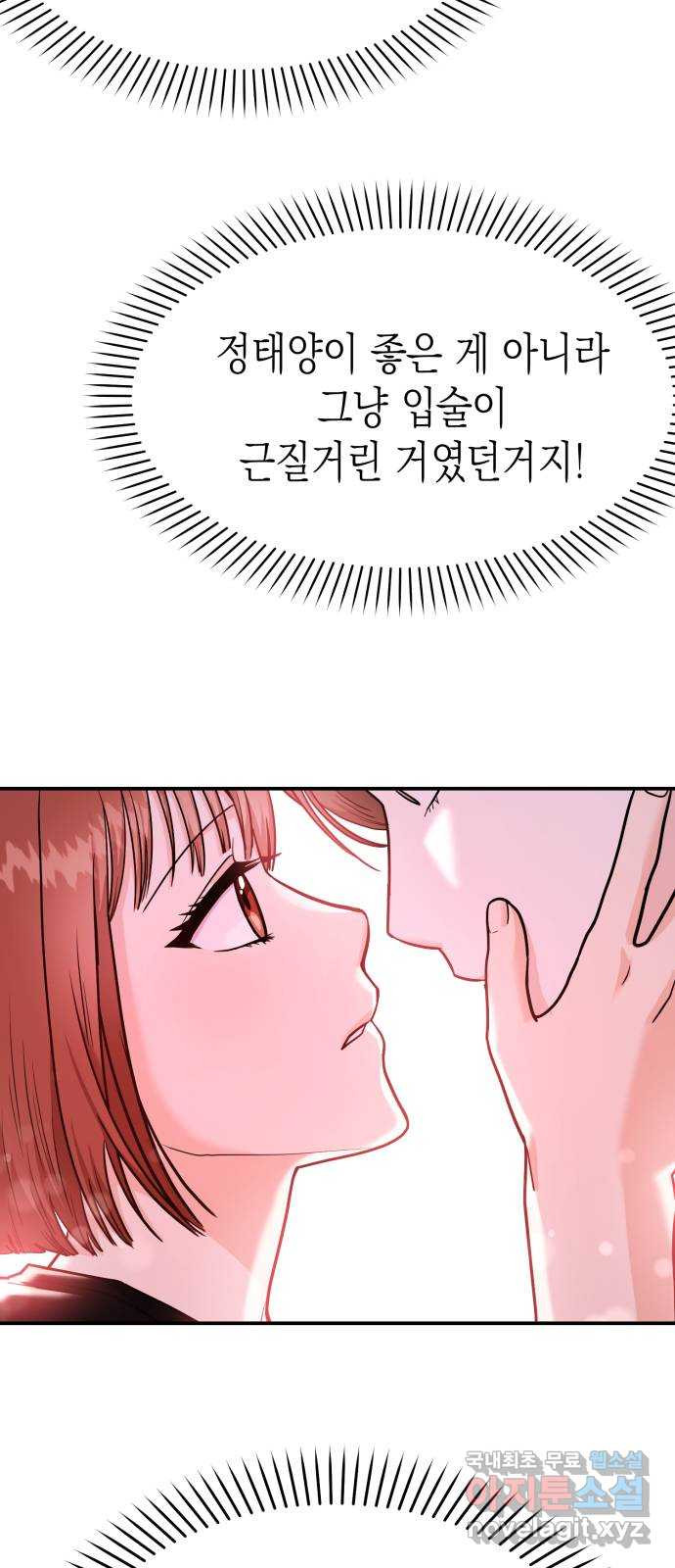 나랑X할래? 20화. 오늘은 어디서 자게? - 웹툰 이미지 22