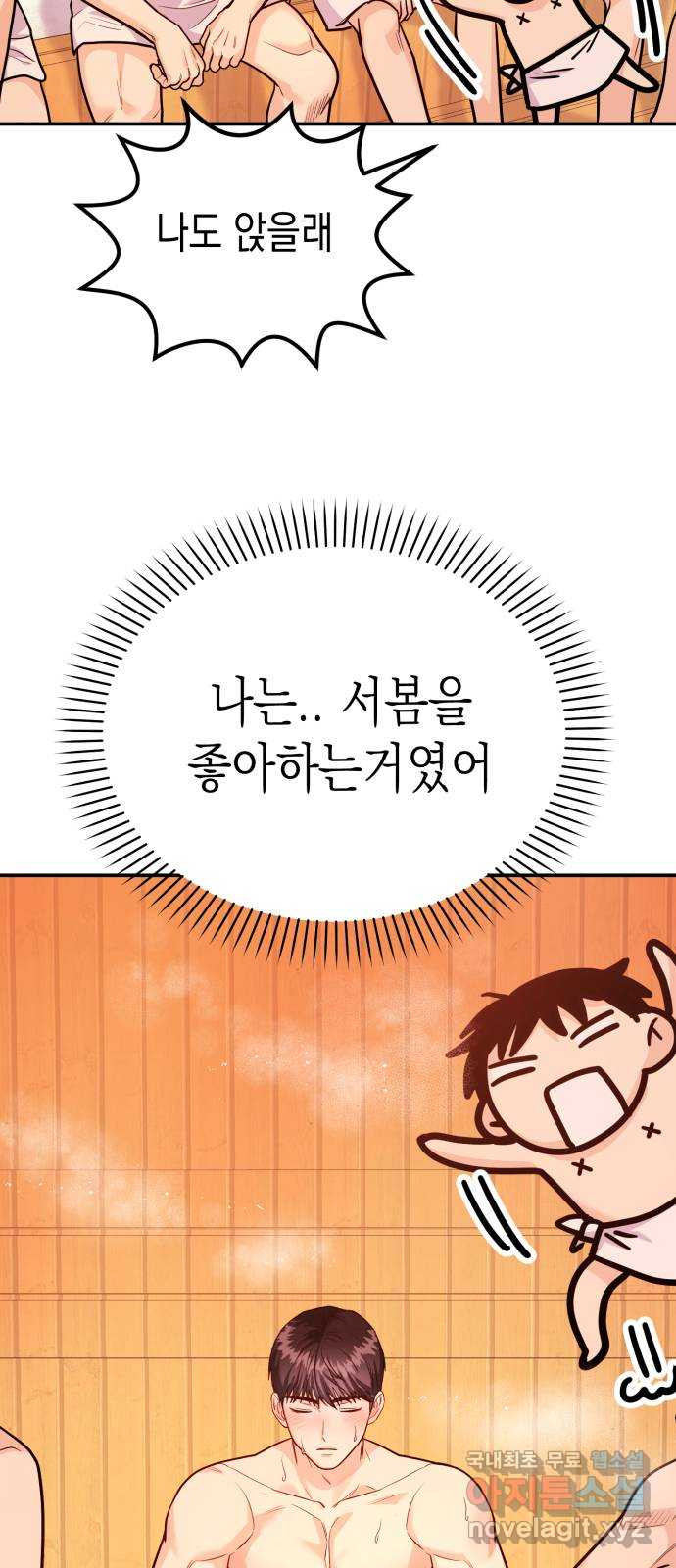 나랑X할래? 20화. 오늘은 어디서 자게? - 웹툰 이미지 35