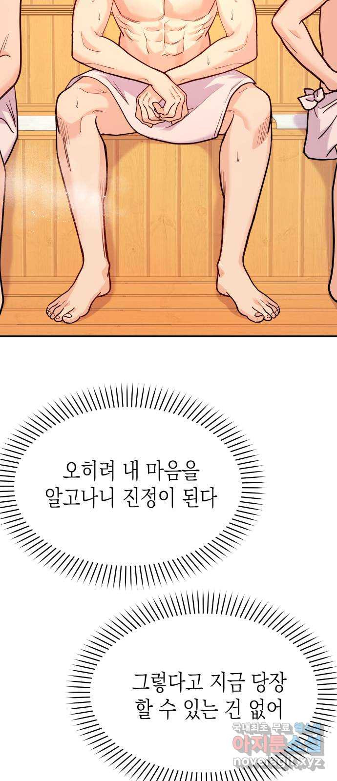 나랑X할래? 20화. 오늘은 어디서 자게? - 웹툰 이미지 36