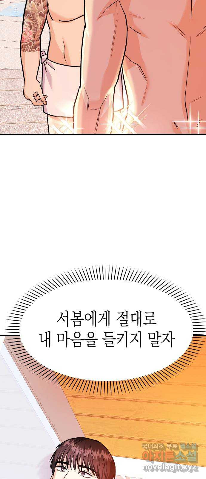 나랑X할래? 20화. 오늘은 어디서 자게? - 웹툰 이미지 42