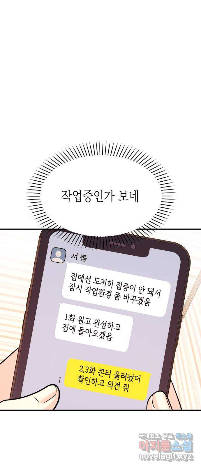 나랑X할래? 20화. 오늘은 어디서 자게? - 웹툰 이미지 53