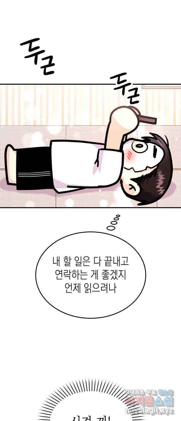 나랑X할래? 20화. 오늘은 어디서 자게? - 웹툰 이미지 54