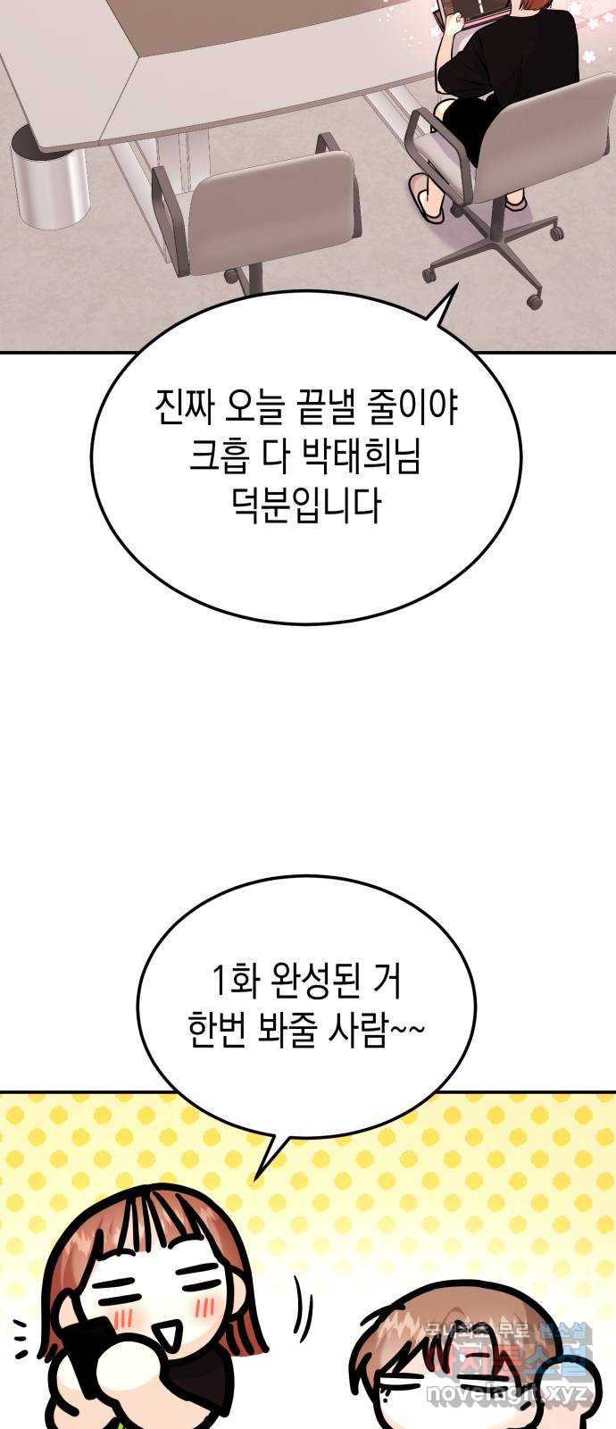 나랑X할래? 20화. 오늘은 어디서 자게? - 웹툰 이미지 59