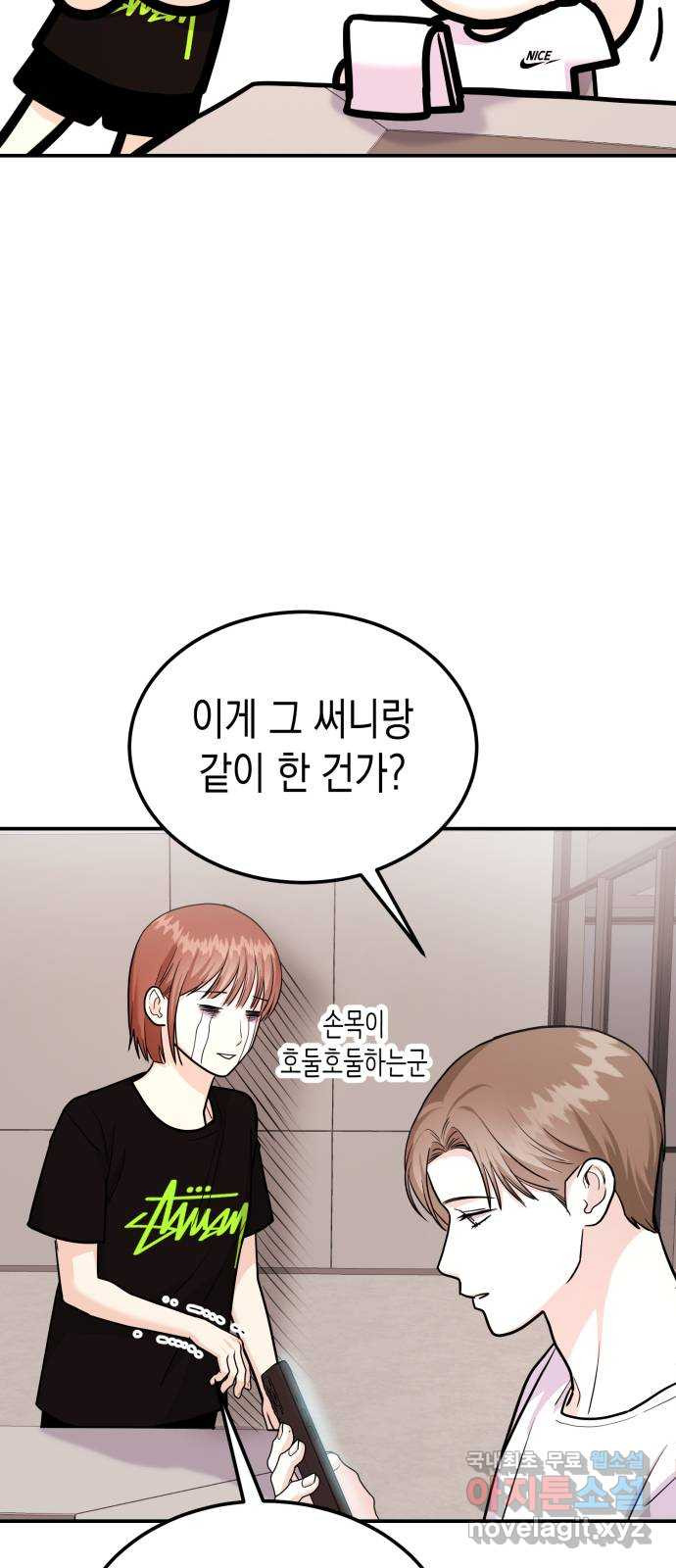 나랑X할래? 20화. 오늘은 어디서 자게? - 웹툰 이미지 60