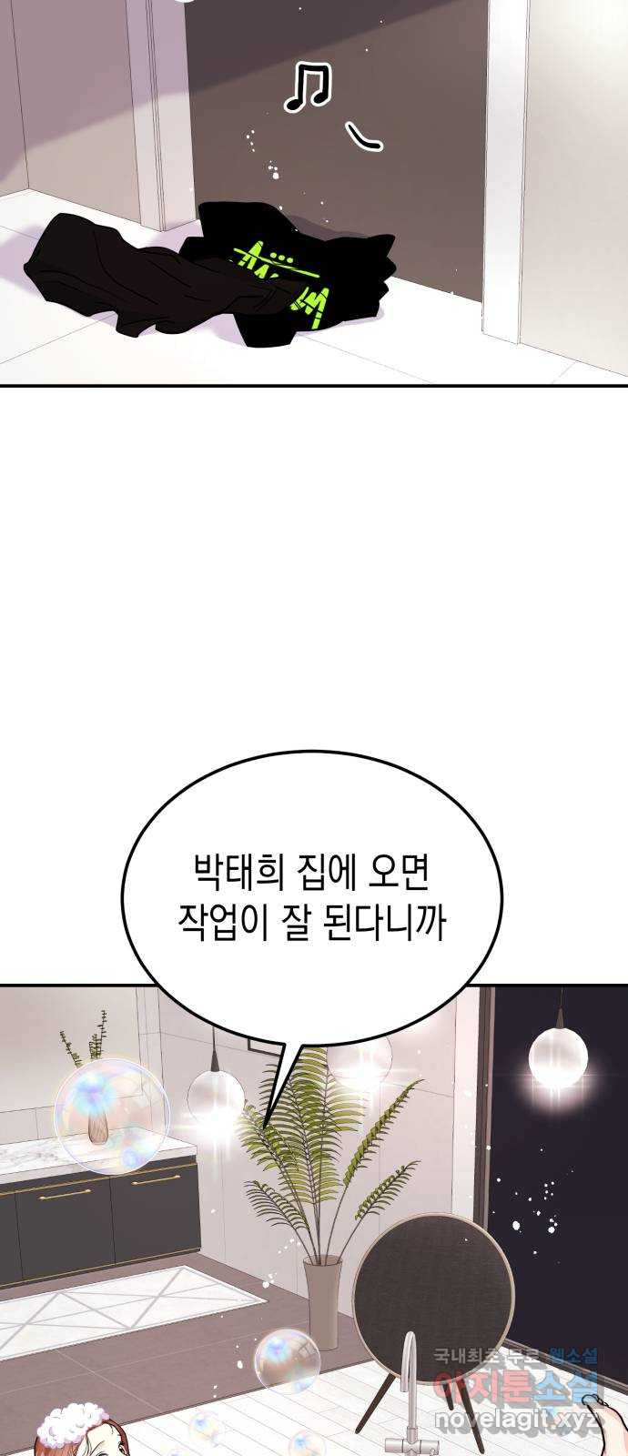 나랑X할래? 20화. 오늘은 어디서 자게? - 웹툰 이미지 62