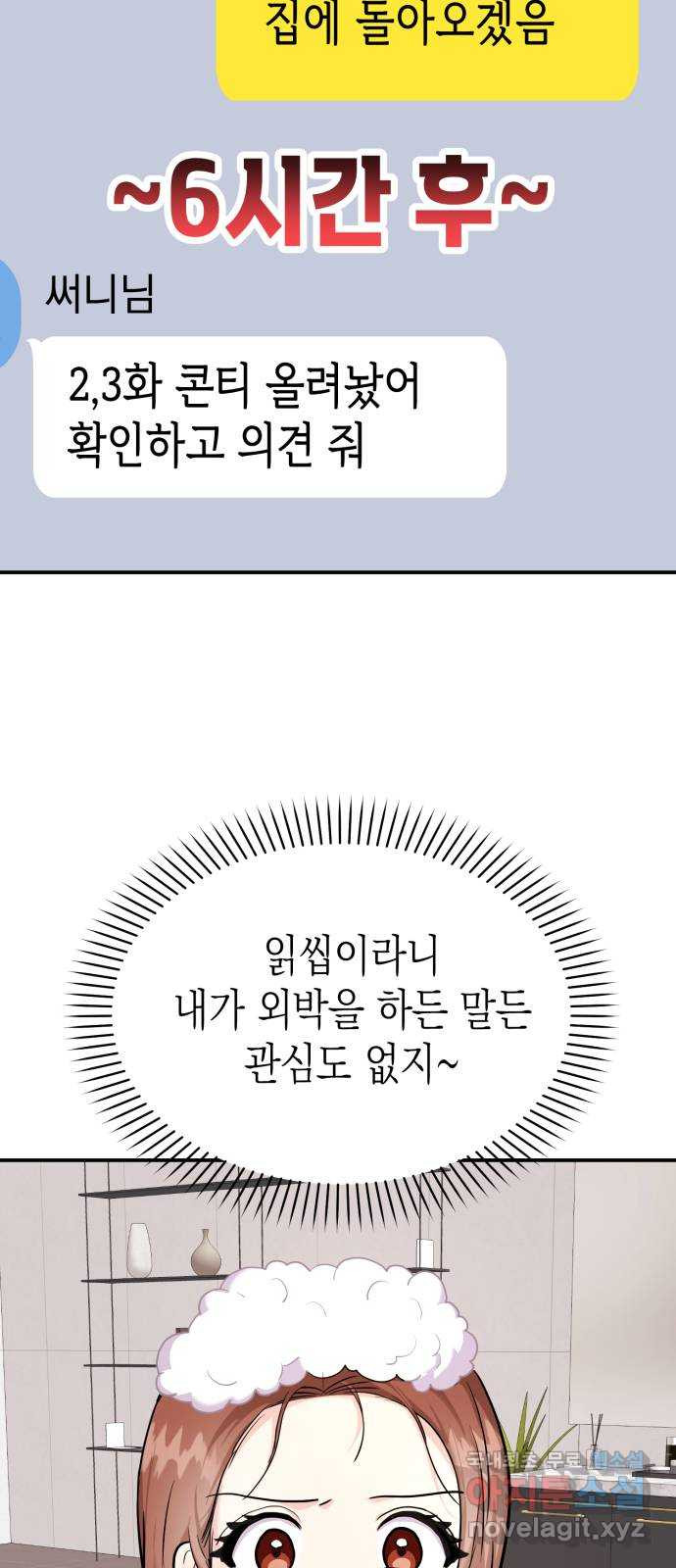 나랑X할래? 20화. 오늘은 어디서 자게? - 웹툰 이미지 64