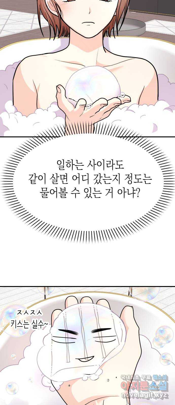 나랑X할래? 20화. 오늘은 어디서 자게? - 웹툰 이미지 65