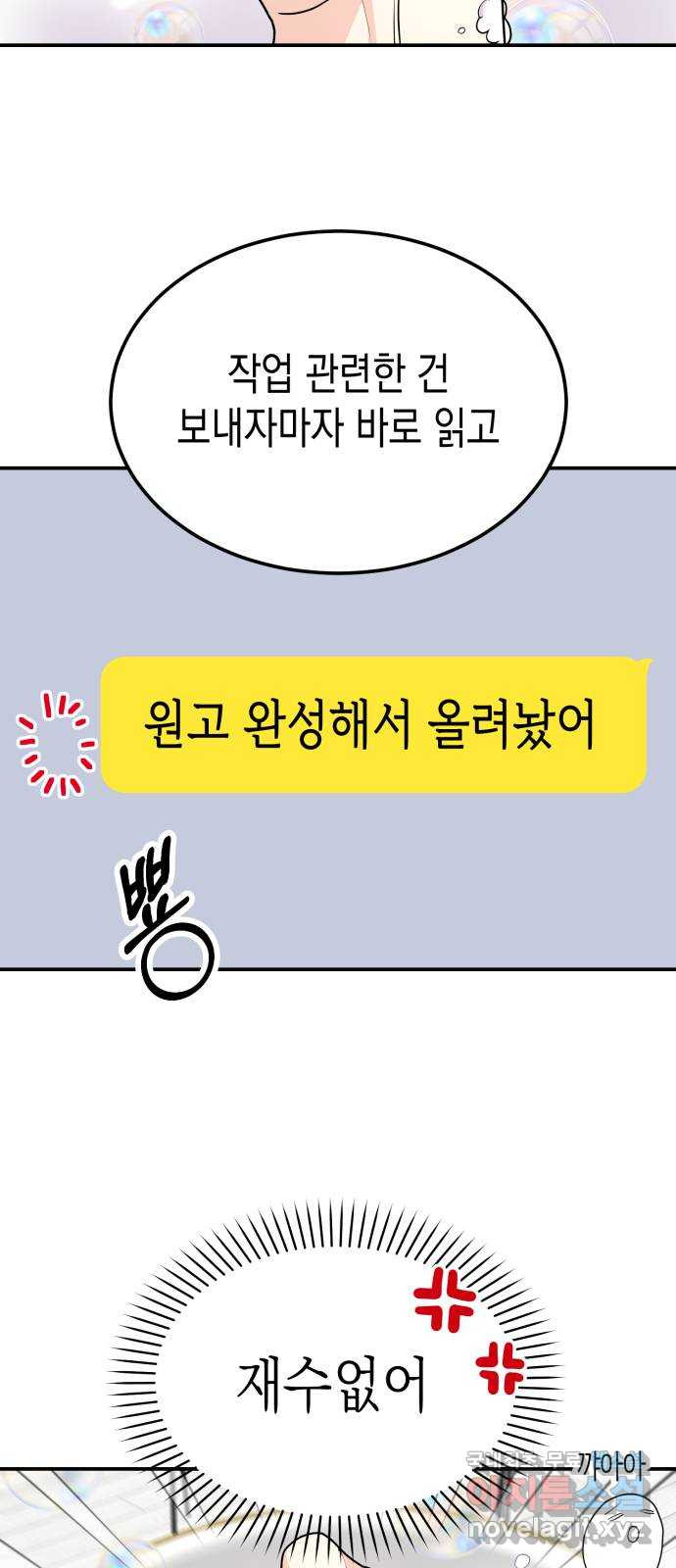 나랑X할래? 20화. 오늘은 어디서 자게? - 웹툰 이미지 66