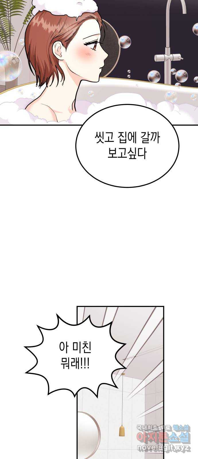 나랑X할래? 20화. 오늘은 어디서 자게? - 웹툰 이미지 68