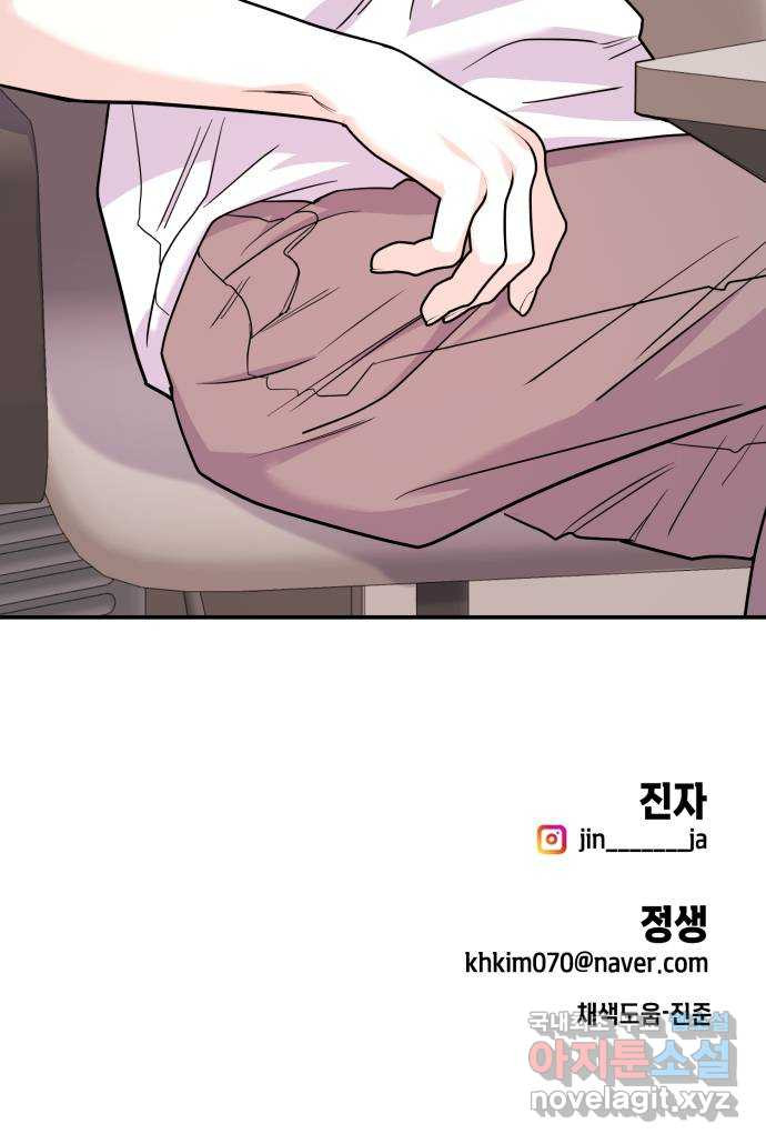 나랑X할래? 20화. 오늘은 어디서 자게? - 웹툰 이미지 83