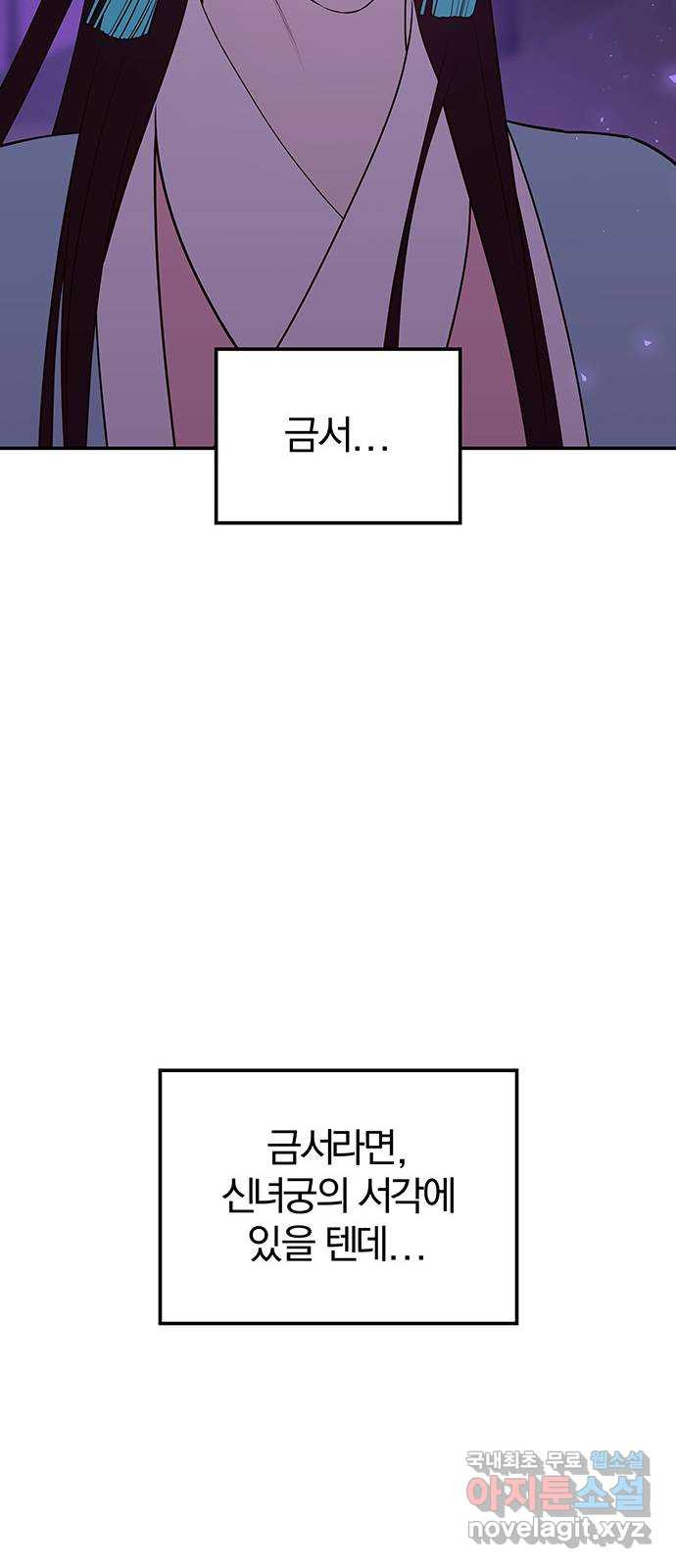 묘령의 황자 75화 달밤의 사정 - 웹툰 이미지 107