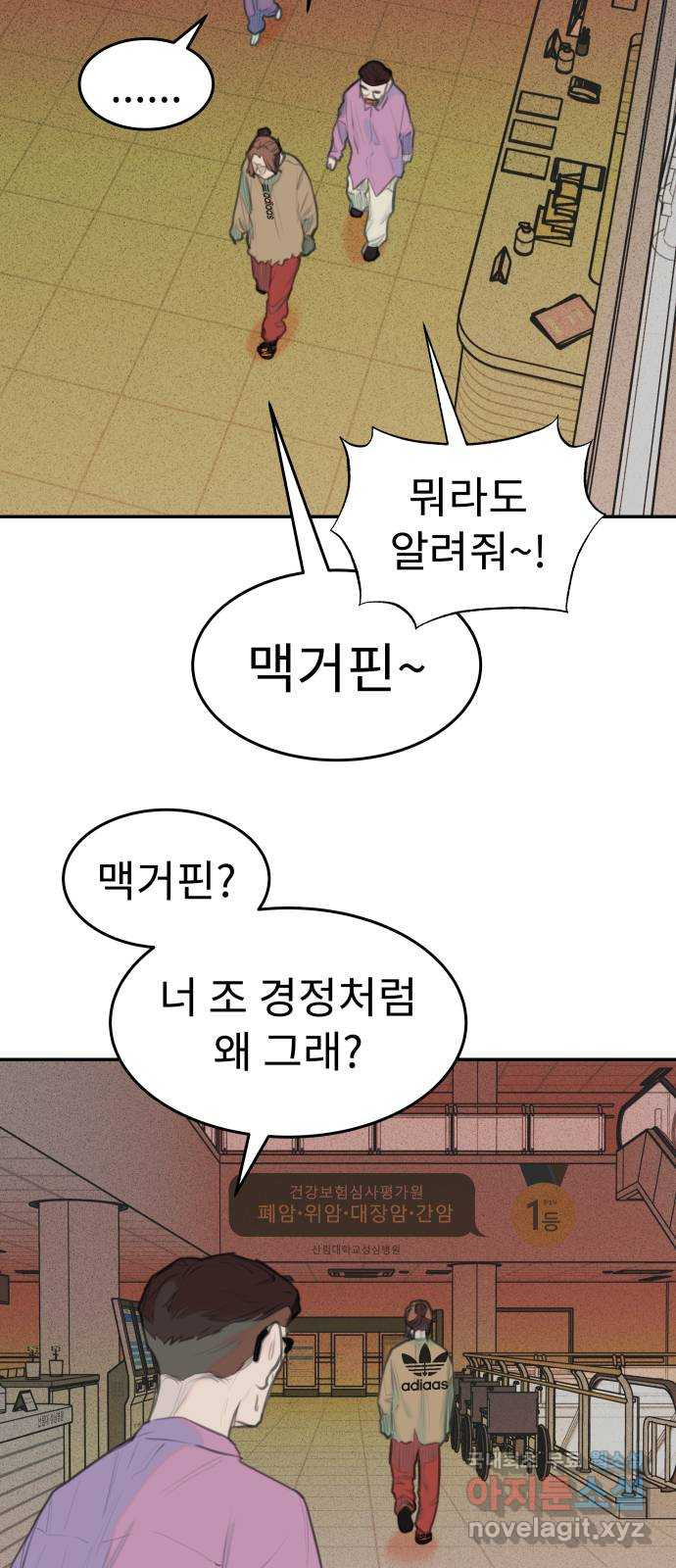 보고 있지? 51화. 또, 또 또또 - 웹툰 이미지 13