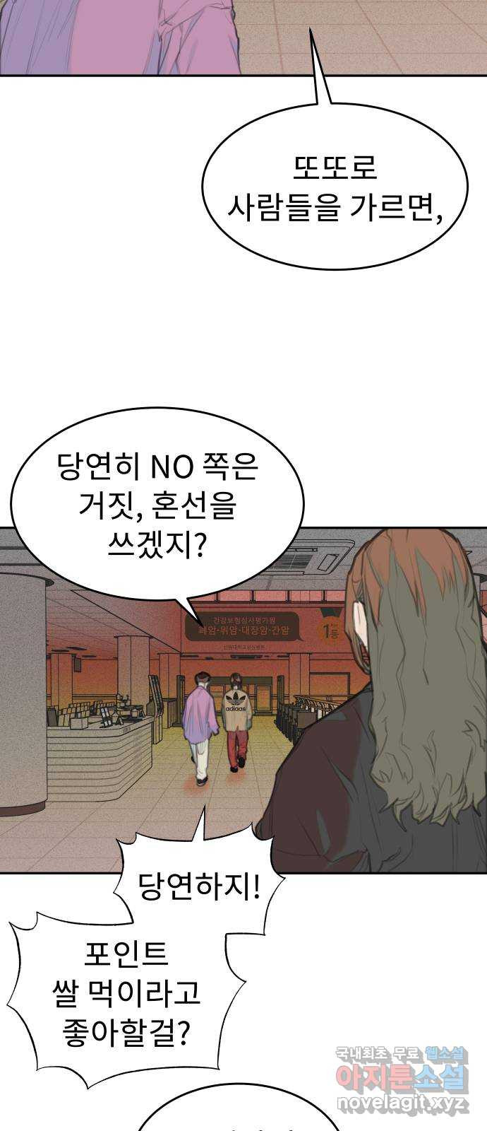 보고 있지? 51화. 또, 또 또또 - 웹툰 이미지 14