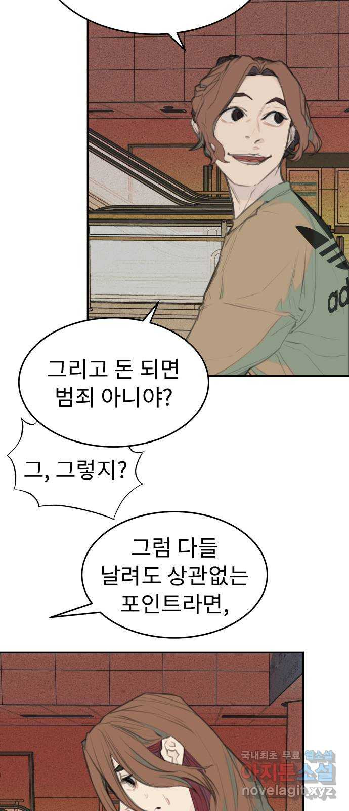 보고 있지? 51화. 또, 또 또또 - 웹툰 이미지 16