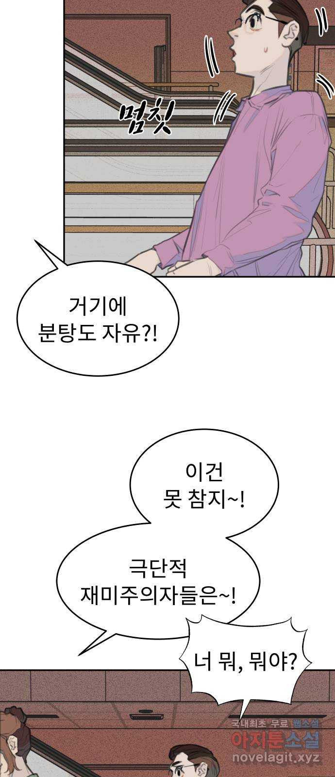 보고 있지? 51화. 또, 또 또또 - 웹툰 이미지 19