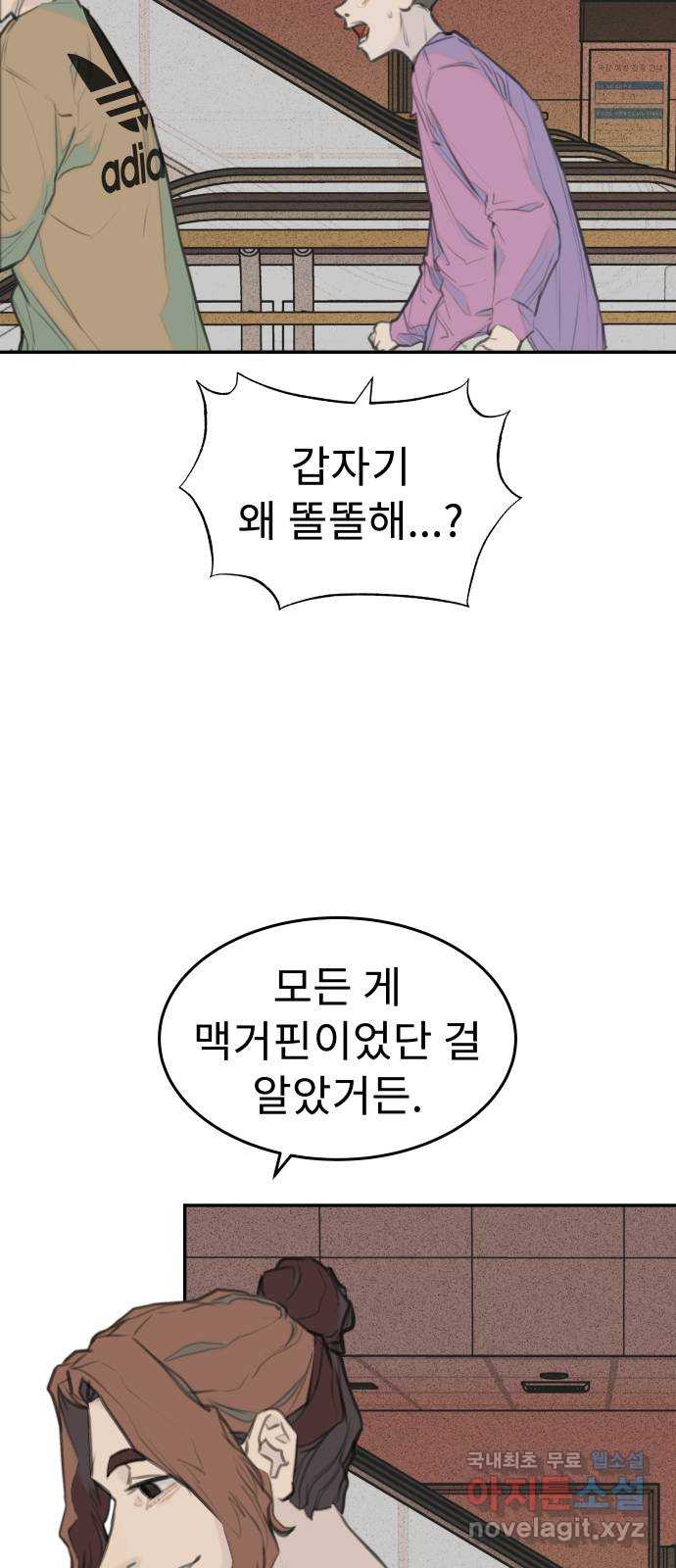 보고 있지? 51화. 또, 또 또또 - 웹툰 이미지 20