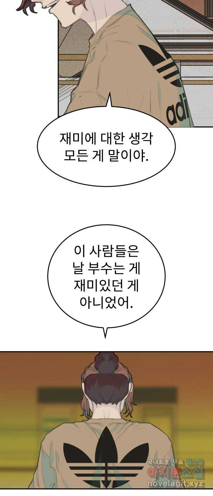 보고 있지? 51화. 또, 또 또또 - 웹툰 이미지 21