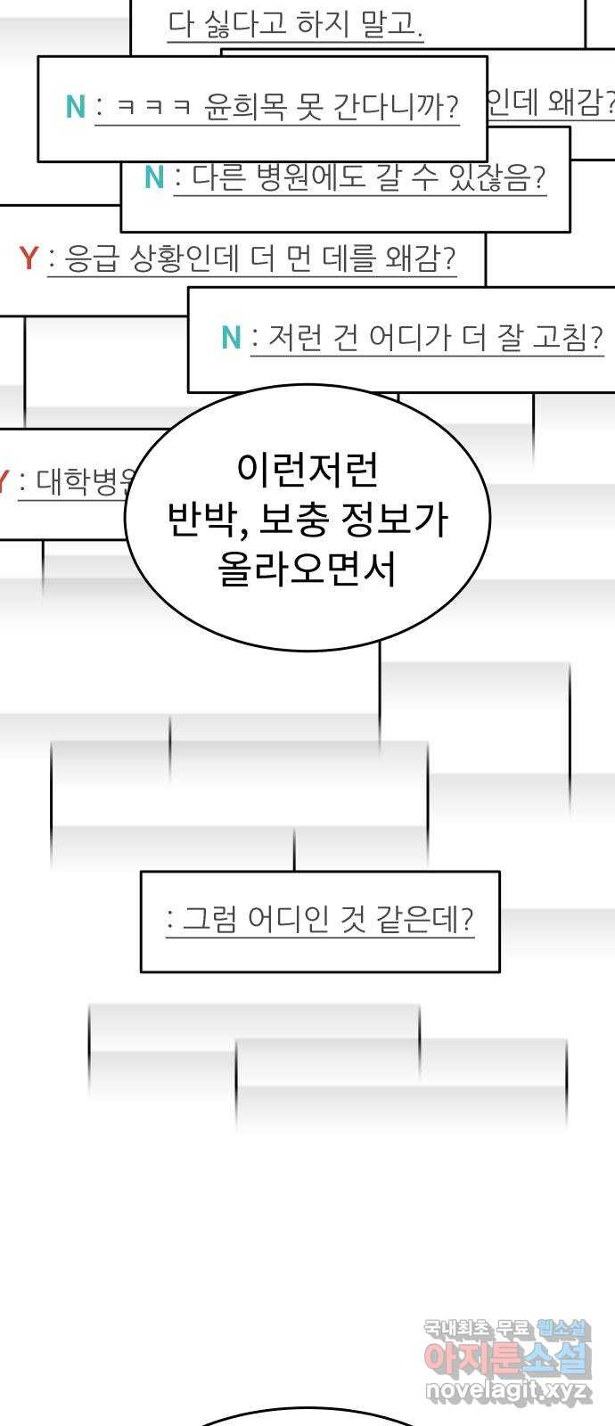 보고 있지? 51화. 또, 또 또또 - 웹툰 이미지 28