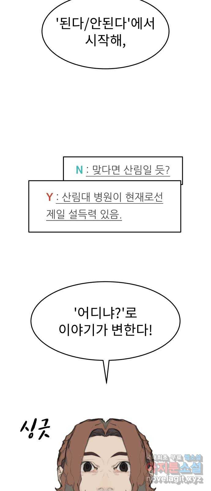 보고 있지? 51화. 또, 또 또또 - 웹툰 이미지 29