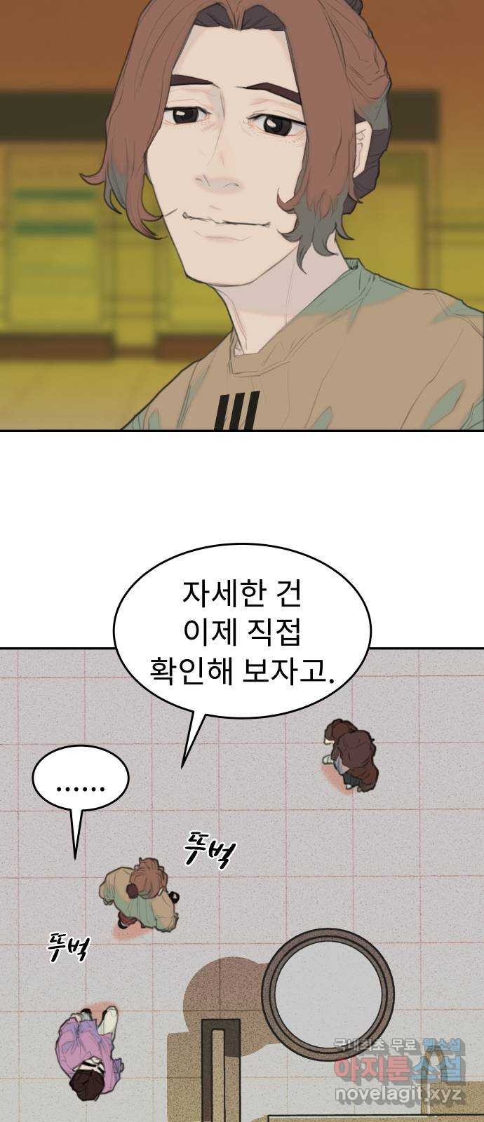 보고 있지? 51화. 또, 또 또또 - 웹툰 이미지 37